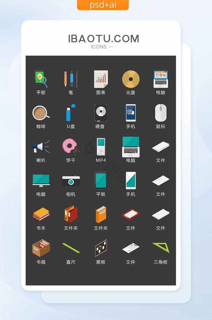 办公文具图标矢量UI素材ICON图片