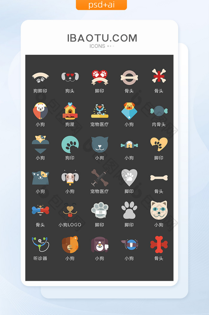 小狗宠物医疗图标矢量UI素材ICON图片图片