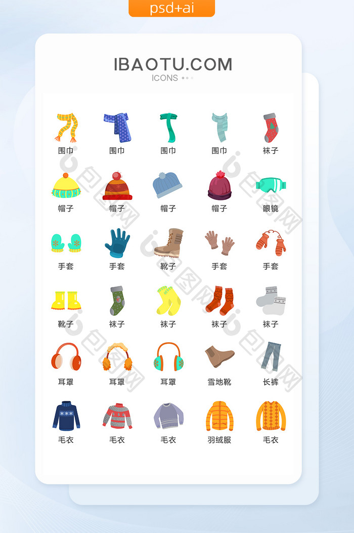 冬季服装衣物图标矢量UI素材ICON