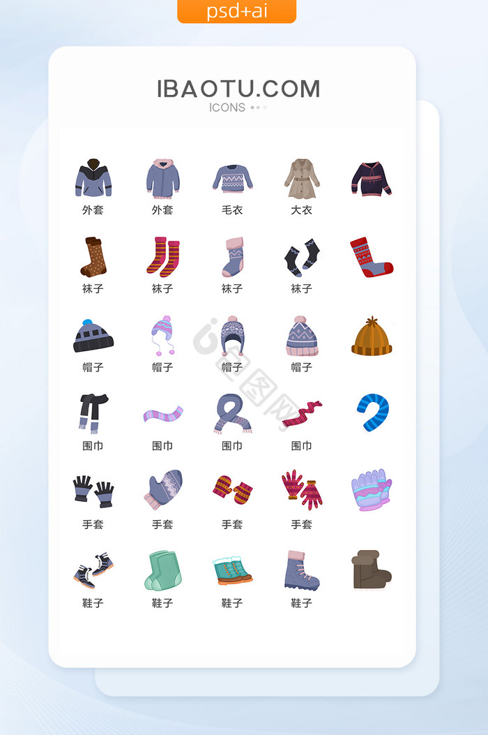 冬季衣物服装图标矢量UI素材ICON图片