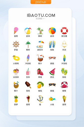 夏季外出旅游图标矢量UI素材ICON图片