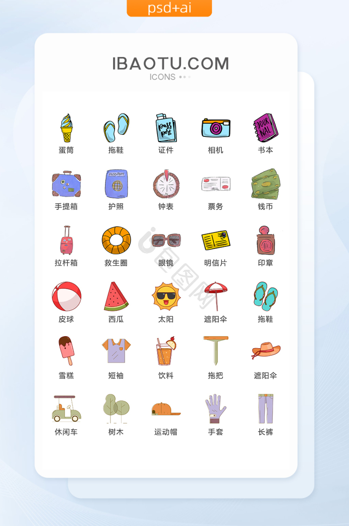 外出图标-外出图标设计图片-包图网