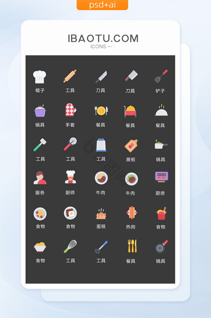 彩色烹饪图标矢量UI素材图片