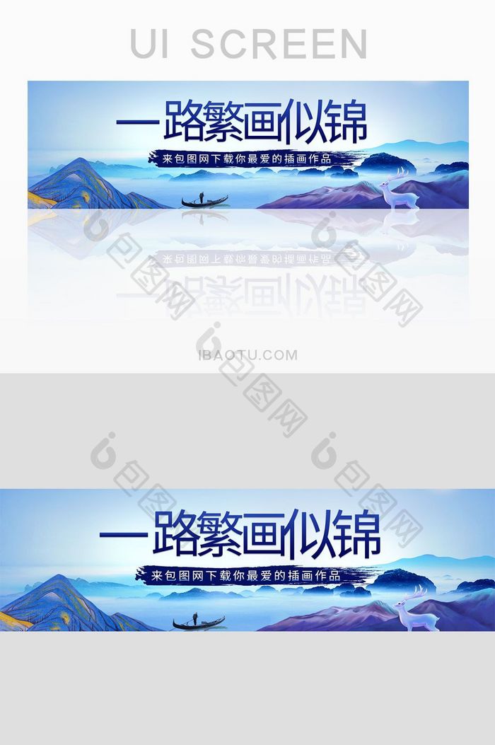 蓝色山河大气banner广告UI网页界面