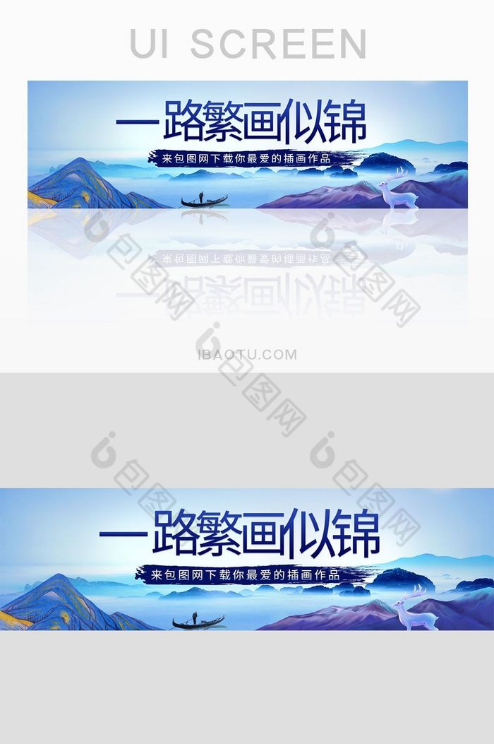 蓝色山河大气banner广告UI网页界面图片图片
