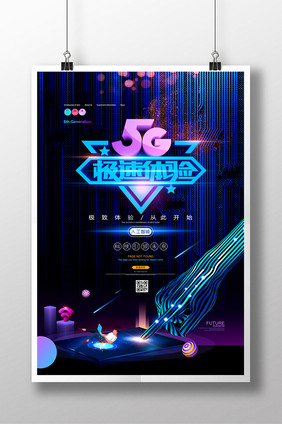 5G极速体验蓝色AI智能科技海报