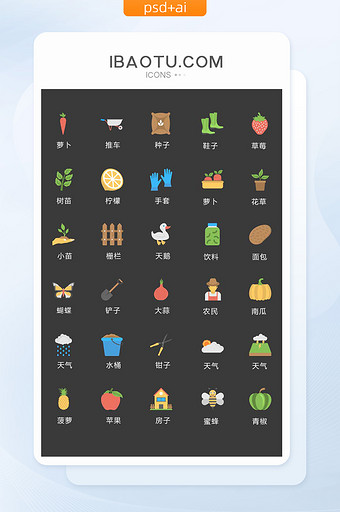 彩色田园生活图标矢量UI素材图片