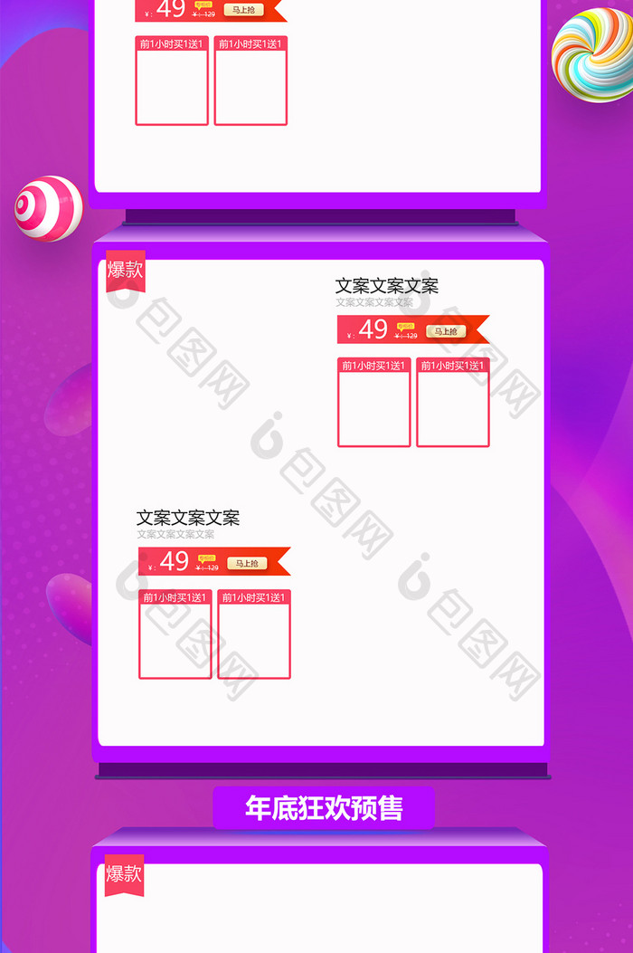 浅色紫色双12年终淘宝天猫首页店铺模板