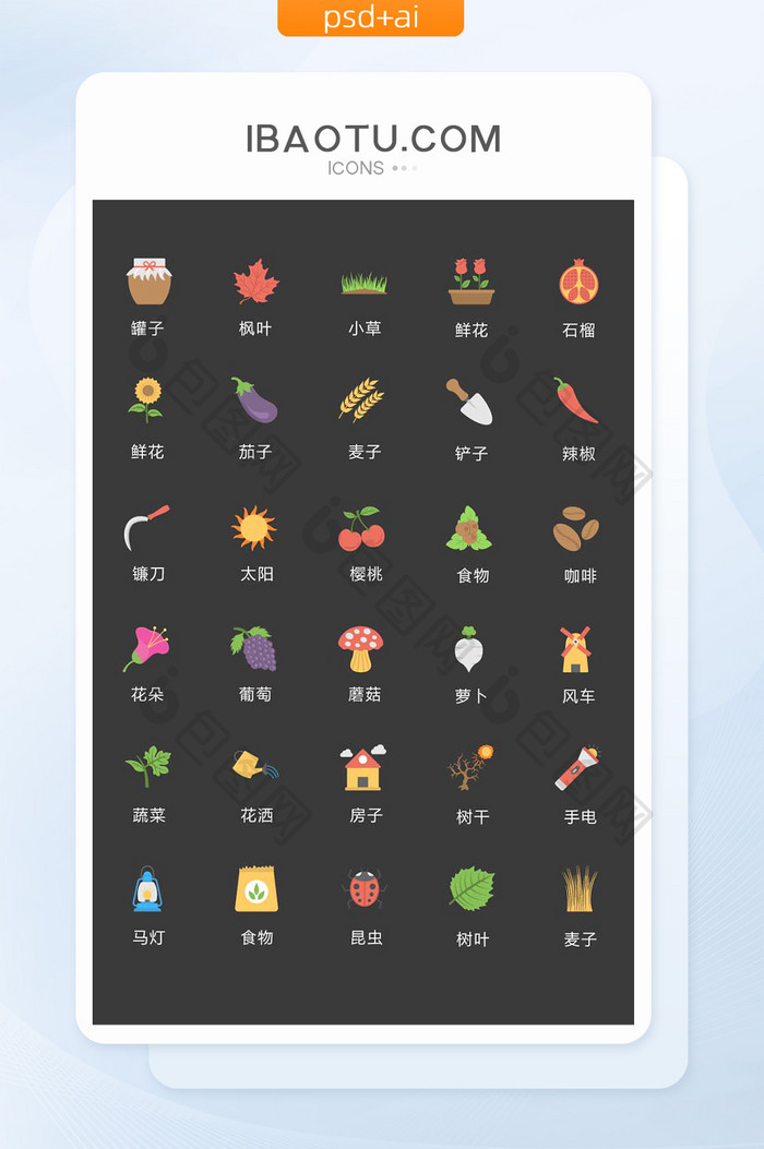 彩色创意田园生活图标矢量UI素材