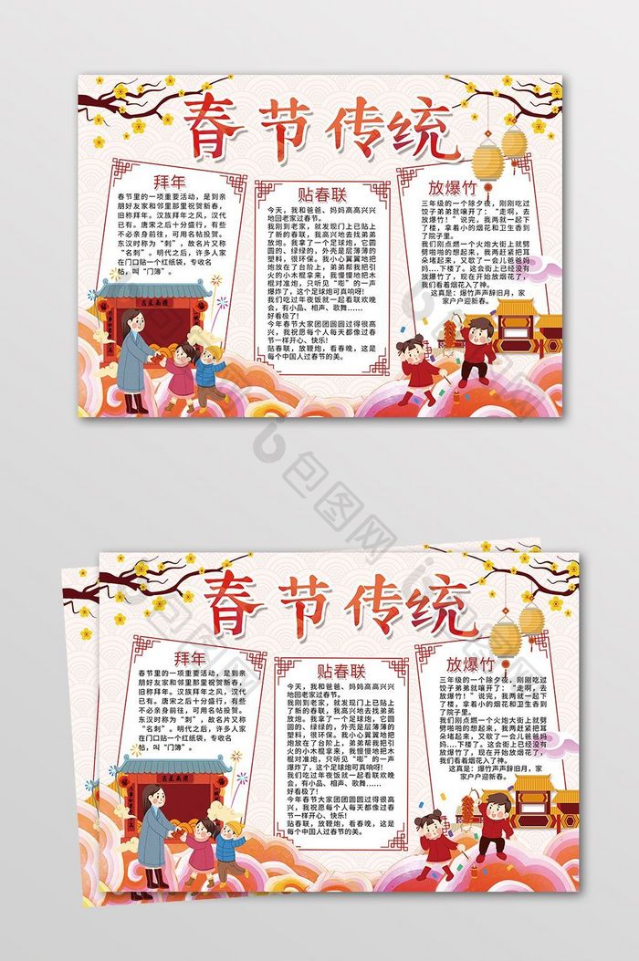 春节传统习俗文化新年手抄报
