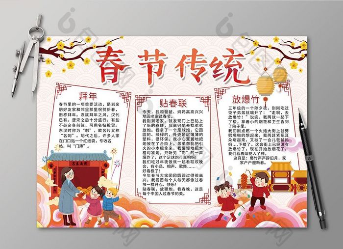 春节传统习俗文化新年手抄报