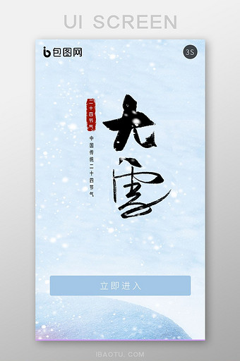 浅色雪景大雪APP启动页UI移动界面图片