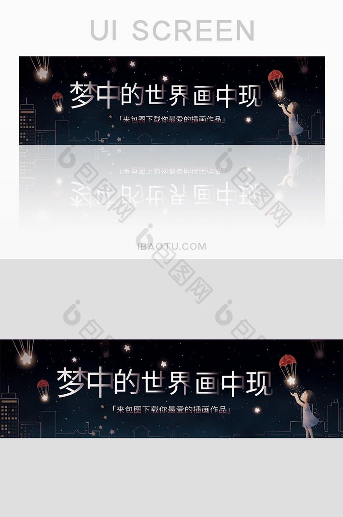 黑色插画童话梦幻UI网页官网banner图片图片