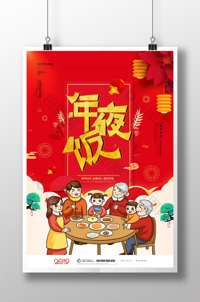 时尚大气红色喜庆年夜饭宣传海报