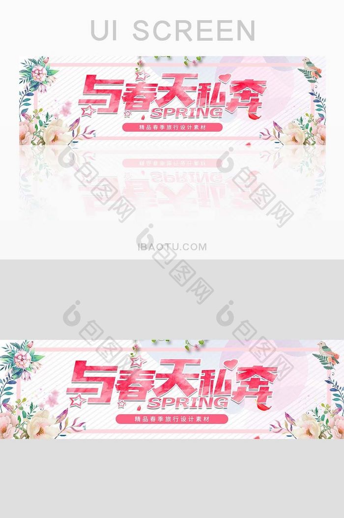 粉色精品春季繁花UI网页banner