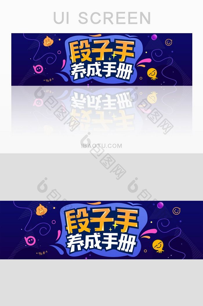 深色紫色风格段子手养成手册banner