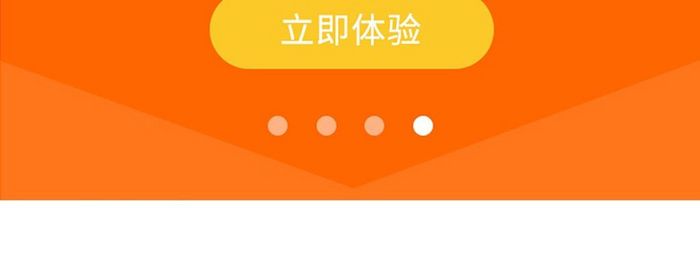 橙色简约汽车服务app引导页移动界面