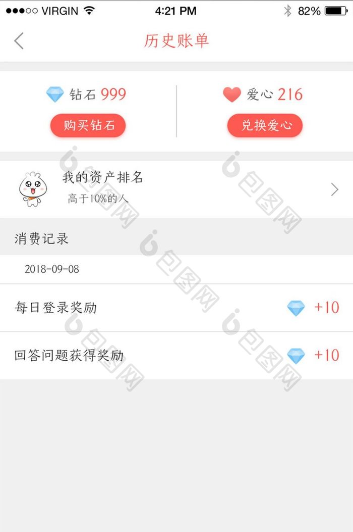 白色社交APP商店历史账单页面