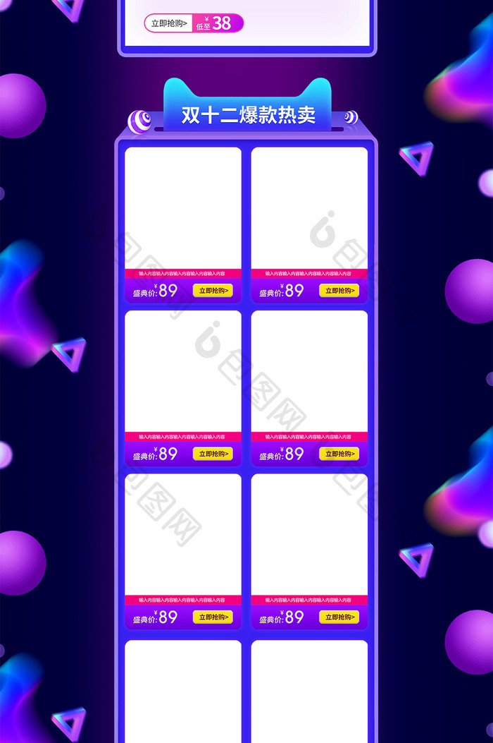 淘宝天猫双12紫色炫酷化妆品首页模板