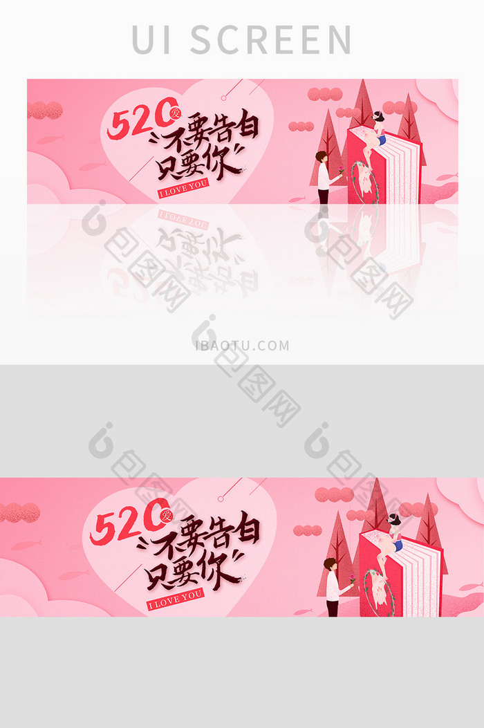 粉红插画2.5D风格UI网页banner