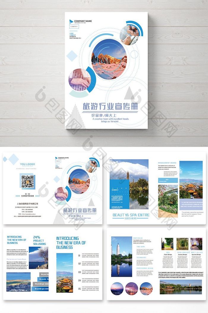 简约旅游行业宣传画册