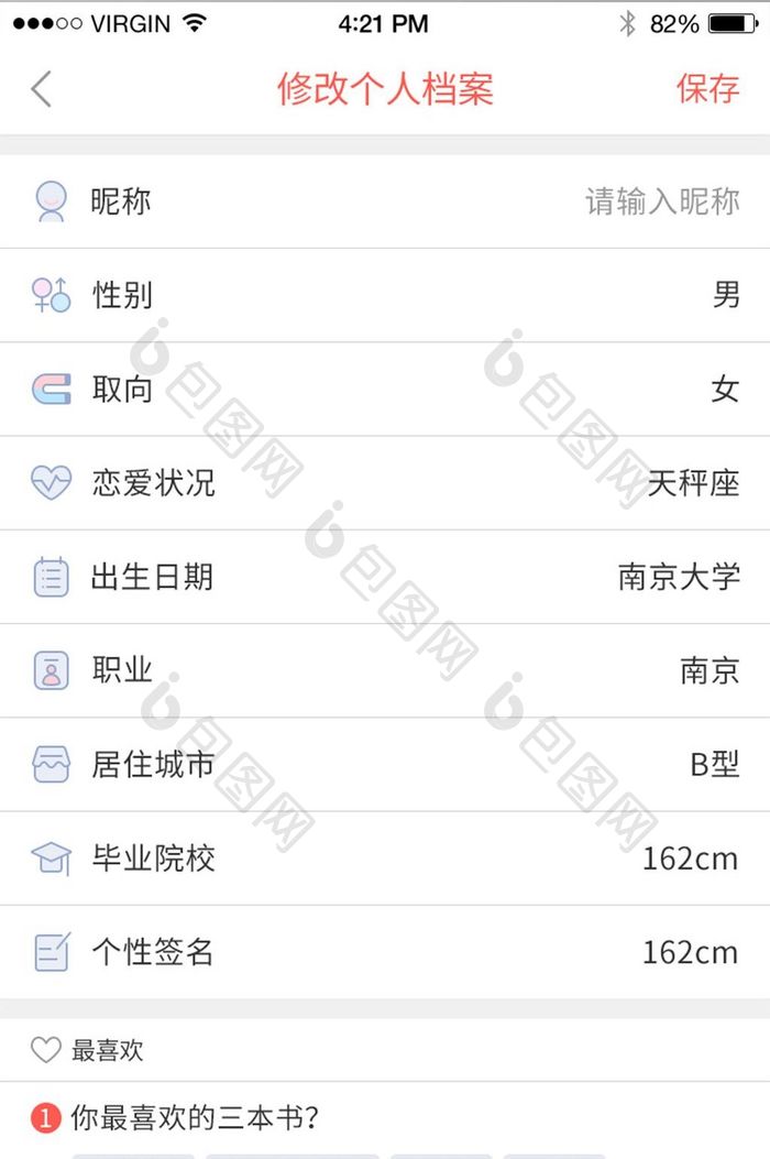 白色社交APP修改个人档案页面