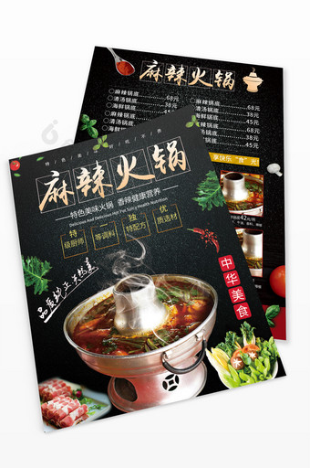 火锅店创意菜单宣传单页图片