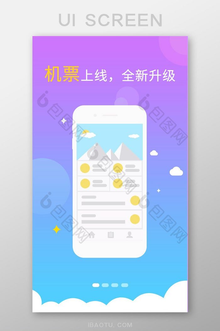 渐变色时尚购票app引导页移动界面