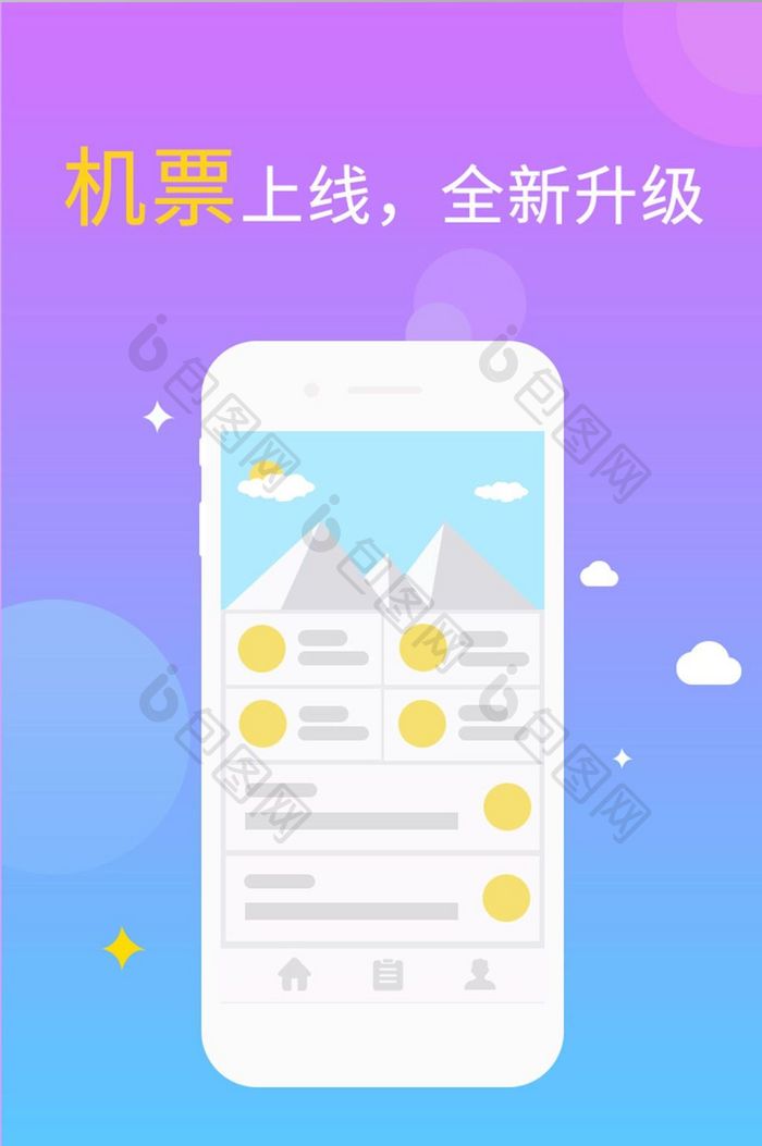 渐变色时尚购票app引导页移动界面