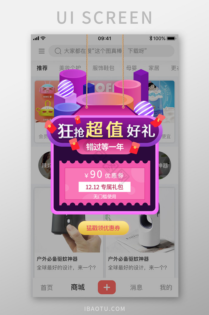 紫色渐变时尚购物app双十二促销优惠弹窗图片