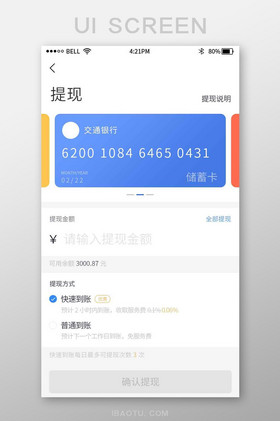 藍色理財金融錢包app提現界面