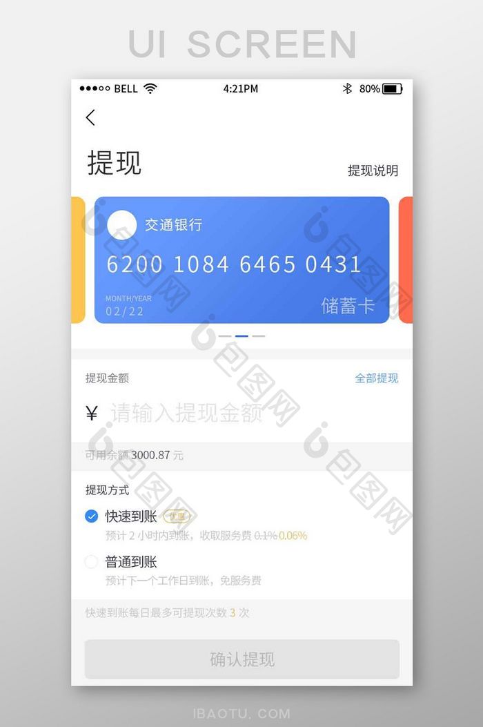 蓝色理财金融钱包app提现界面