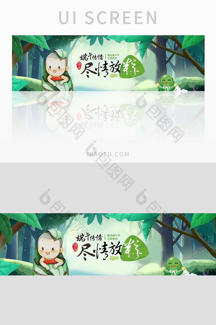 绿色清新插画风格UI网页界面banner