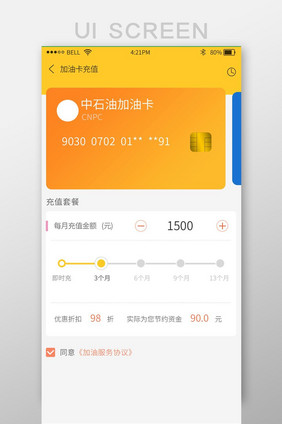 黄色渐变色时尚游戏卡加油卡充值界面