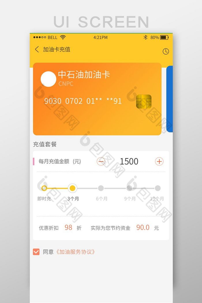 黄色渐变色时尚游戏卡加油卡充值界面图片图片
