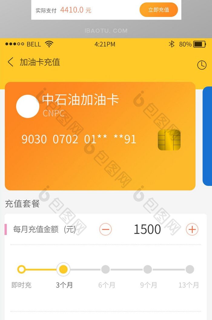黄色渐变色时尚游戏卡加油卡充值界面