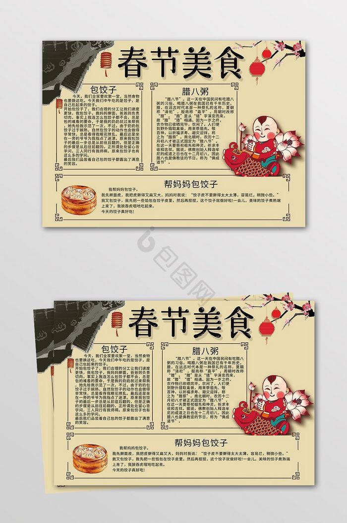 春节春节新年手抄报图片