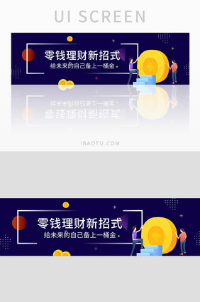 扁平插画金融理财banner