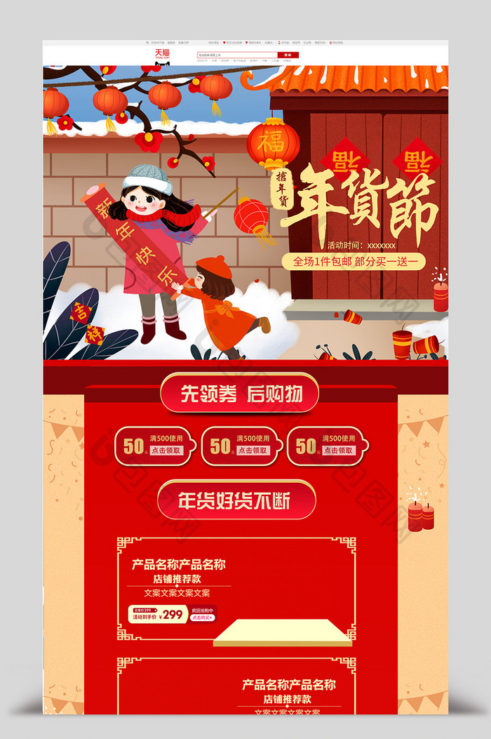 红色喜庆年货节手绘风电商淘宝首页模板
