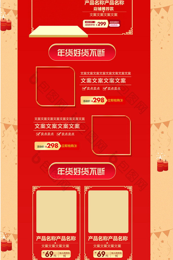 红色喜庆年货节手绘风电商淘宝首页模板