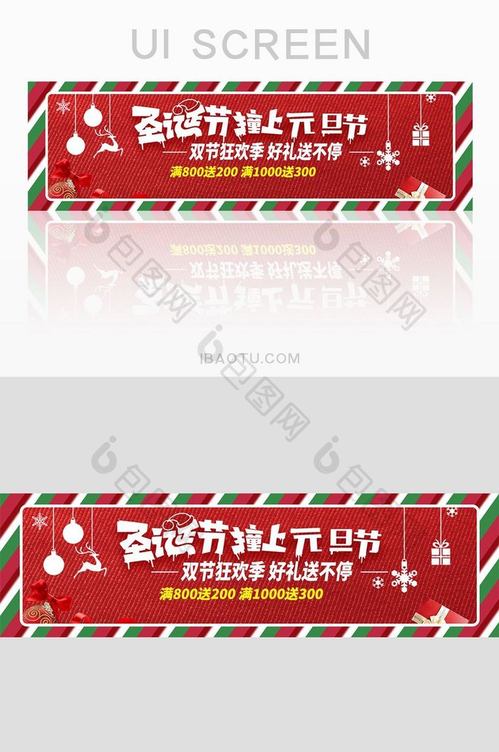 年终特惠嗨翻双旦圣诞节元旦banner