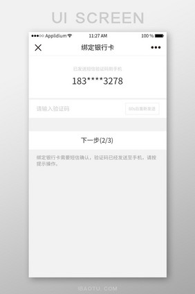 绑定银行卡步骤界面