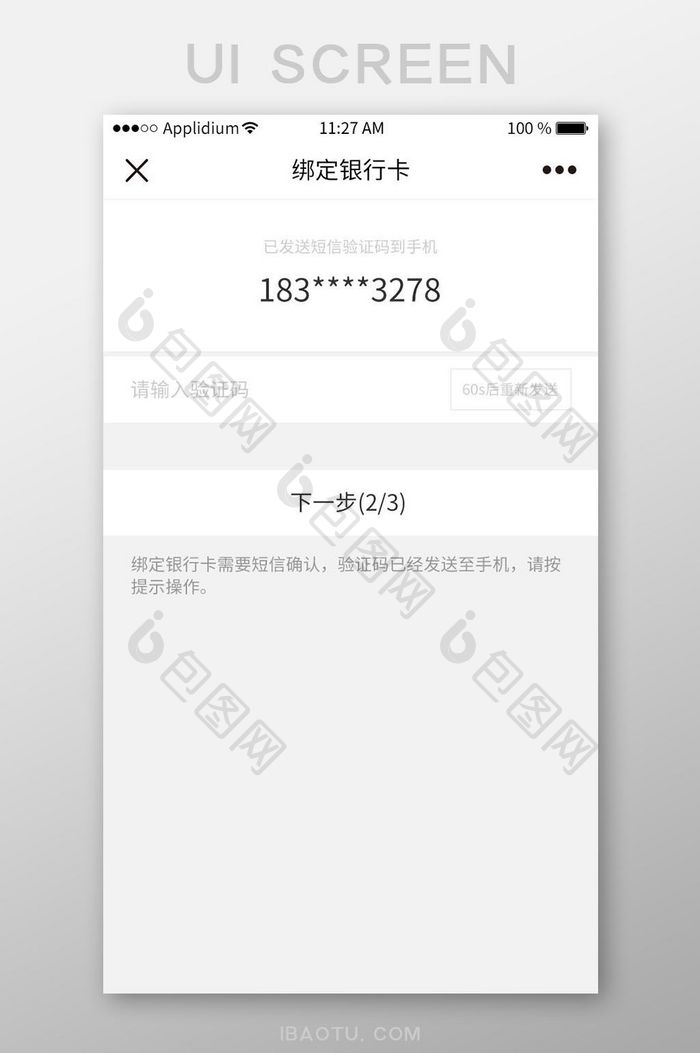 绑定银行卡步骤界面