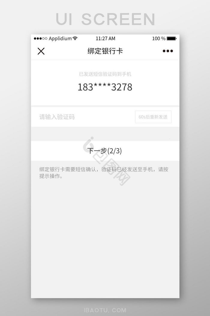 绑定银行卡步骤界面图片