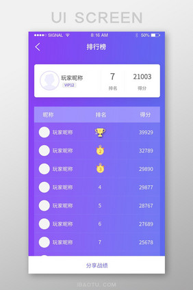 紫色游戏排行榜UI移动界面