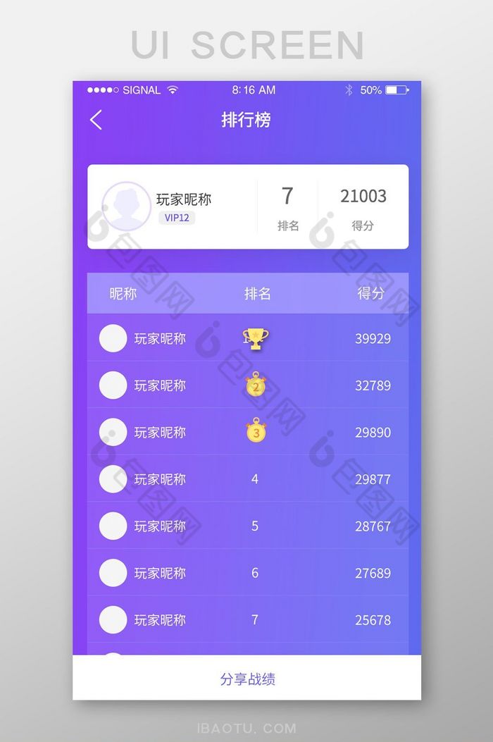 紫色游戏排行榜UI移动界面图片图片