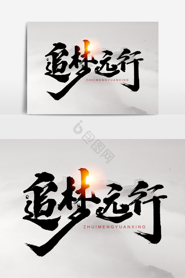 追梦远行文字图片