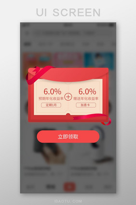 理财app赠送收益率领取弹窗