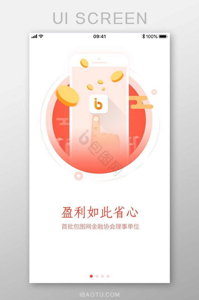 金融APP启动页引导页手机点击设计图片