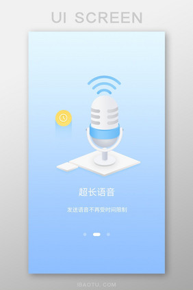 语音不受限制引导页启动页设计